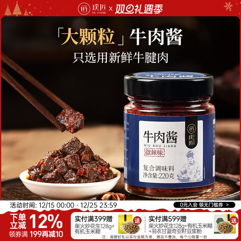 璞匠牛肉酱下饭酱拌饭酱辣椒酱