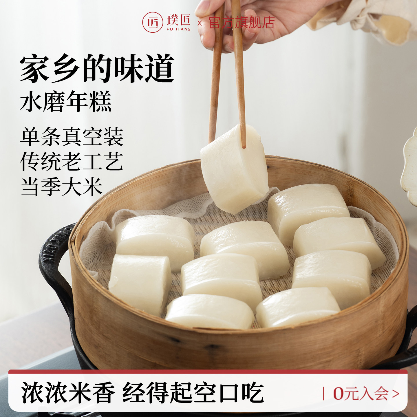 璞匠宁波水磨年糕条火锅食材图片