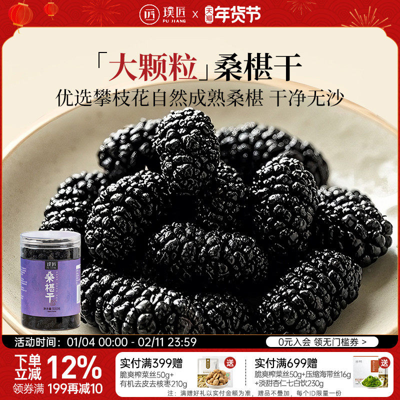 璞匠黑桑葚干官方旗舰店非新疆黑桑椹干即食果干零食桑甚干桑果茶,零食/坚果/特产,桑椹干,淘宝优惠券,粉丝福利购,淘宝优惠卷