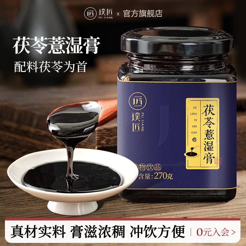 璞匠茯苓薏湿膏薏仁莲子陈皮山楂