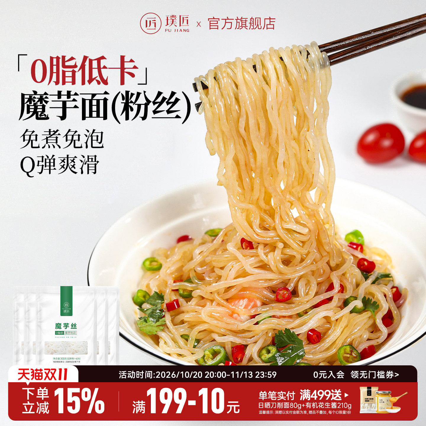 璞匠魔芋面0脂方便速食食品魔芋粉丝凉皮面条轻食代餐主食 魔芋丝