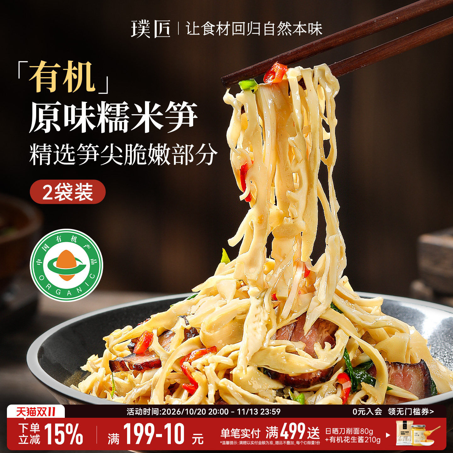 璞匠有机原味糯米笋官方旗舰店湖南特产嫩笋尖笋干竹笋丝火锅食材
