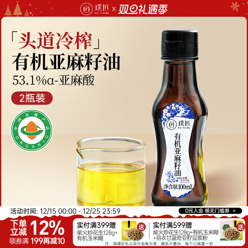 璞匠有机亚麻籽油冷榨胡麻籽油