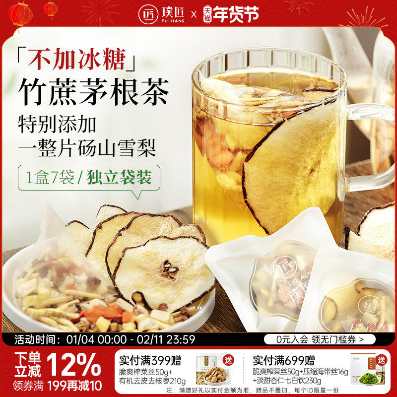 璞匠竹蔗茅根马蹄水茶包砀山雪梨茶包冲泡即饮凉茶饮料糖水材料包