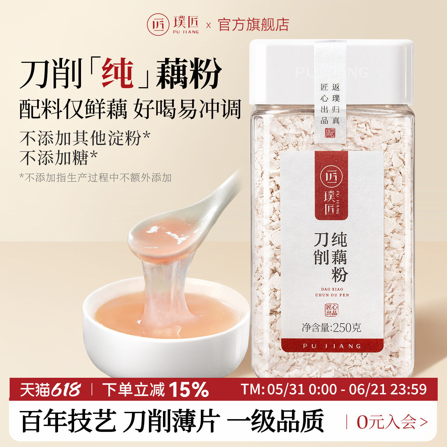 璞匠手工刀削纯藕粉正品官方旗舰店非西湖原味莲藕粉无糖早餐食品