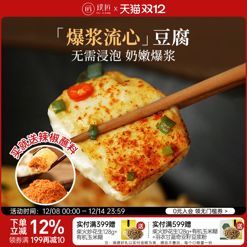 璞匠方块包浆豆腐云南石屏特产