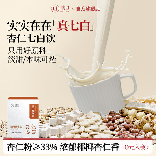 璞匠杏仁七白饮代餐冲泡冲饮粉