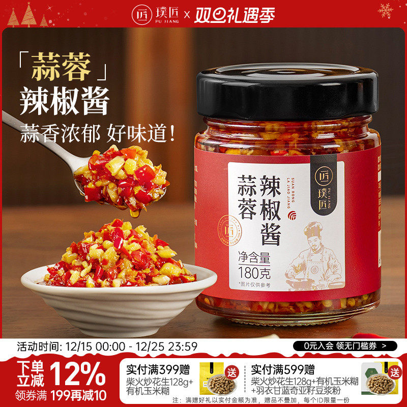 璞匠蒜蓉辣椒酱下饭酱剁椒酱料