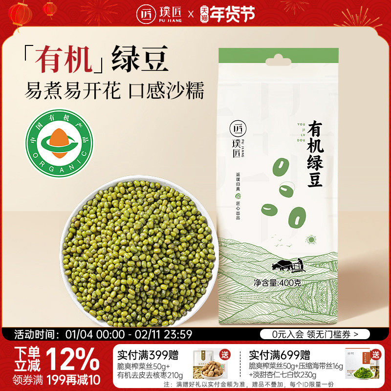 璞匠一级有机绿豆新货官方旗舰店东北杂粮粗粮发豆芽绿豆沙汤原料,粮油调味/速食/干货/烘焙,绿豆,淘宝优惠券,粉丝福利购,淘宝优惠卷