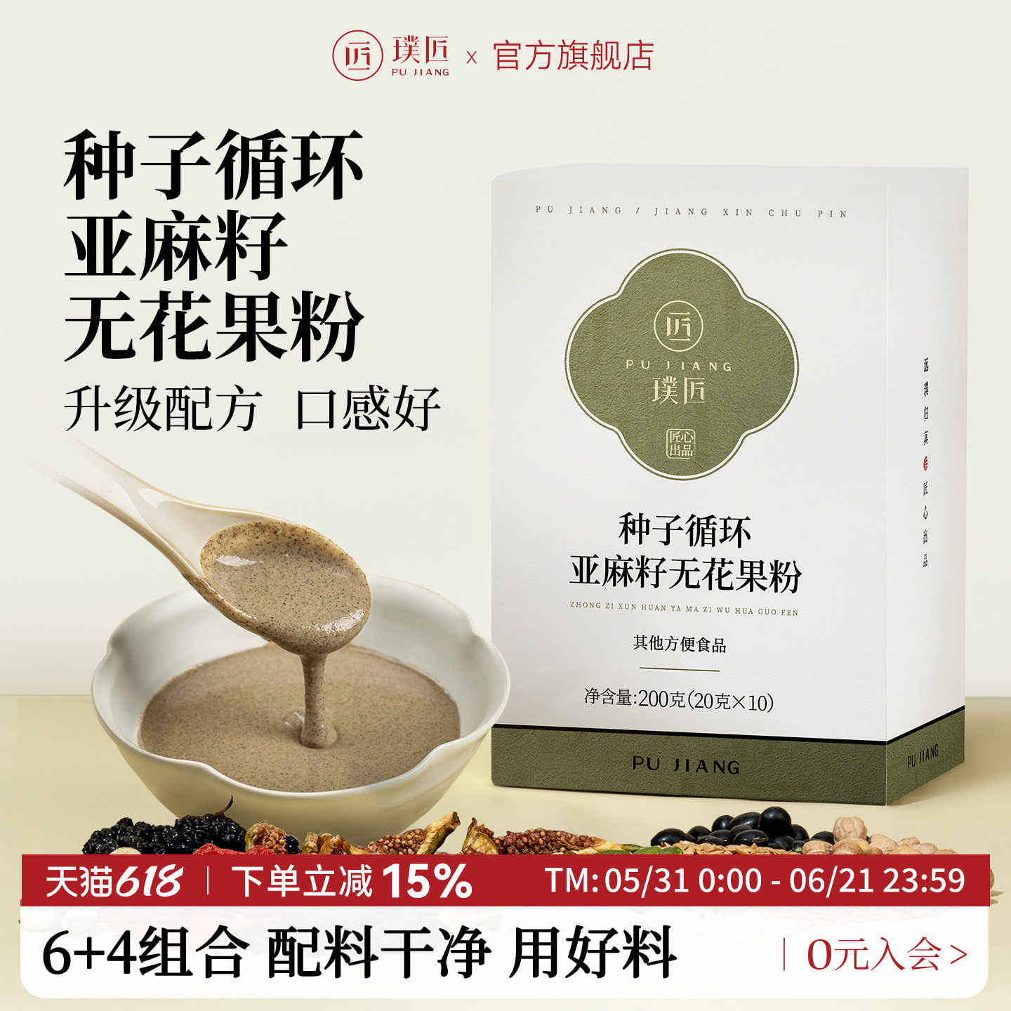 璞匠种子循环亚麻籽无花果粉南瓜子黑芝麻粉黄体酮早餐代餐粉食品