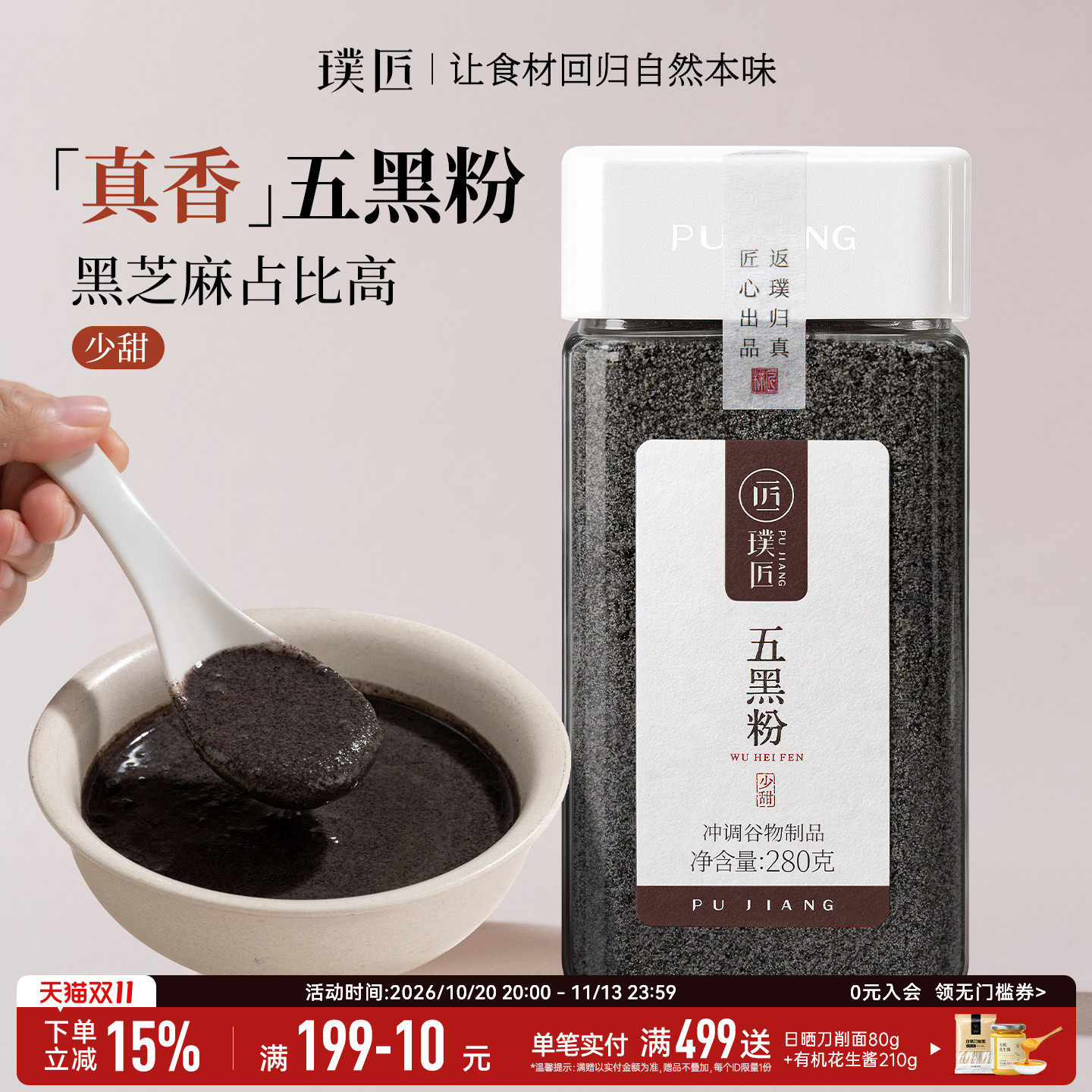 璞匠五黑粉旗舰店黑芝麻糊代餐粉