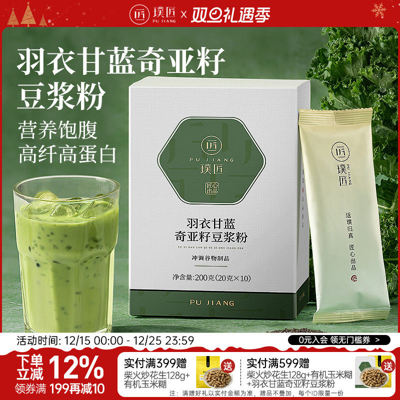 璞匠匠羽衣甘蓝奇亚籽豆浆粉代餐