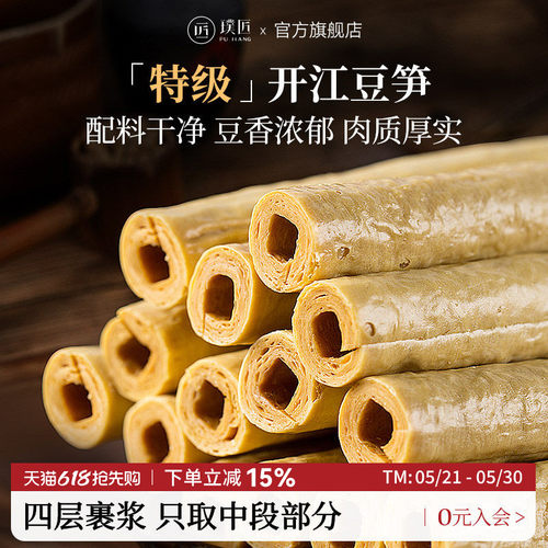 璞匠四川开江豆笋豆杆豆皮腐竹