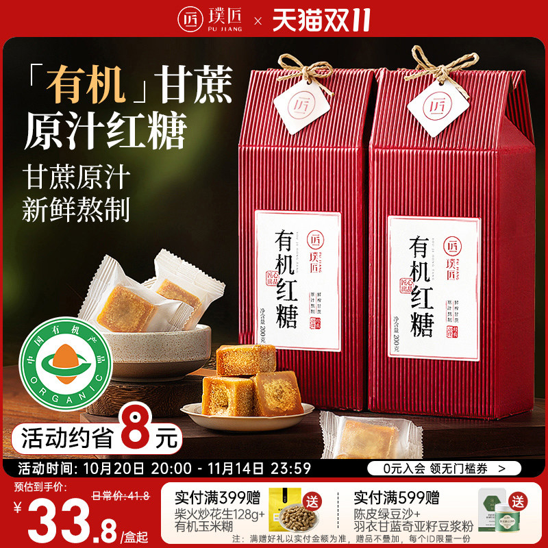 璞匠有机红糖官方旗舰店云南纯甘蔗红糖块礼盒装订婚喜事伴手礼物