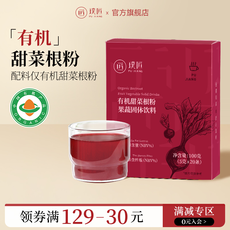 璞匠有機甜菜根粉果蔬粉