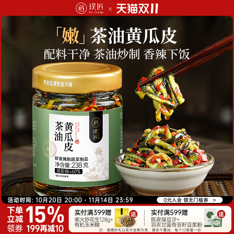 璞匠茶油黄瓜皮下饭菜咸菜酱菜