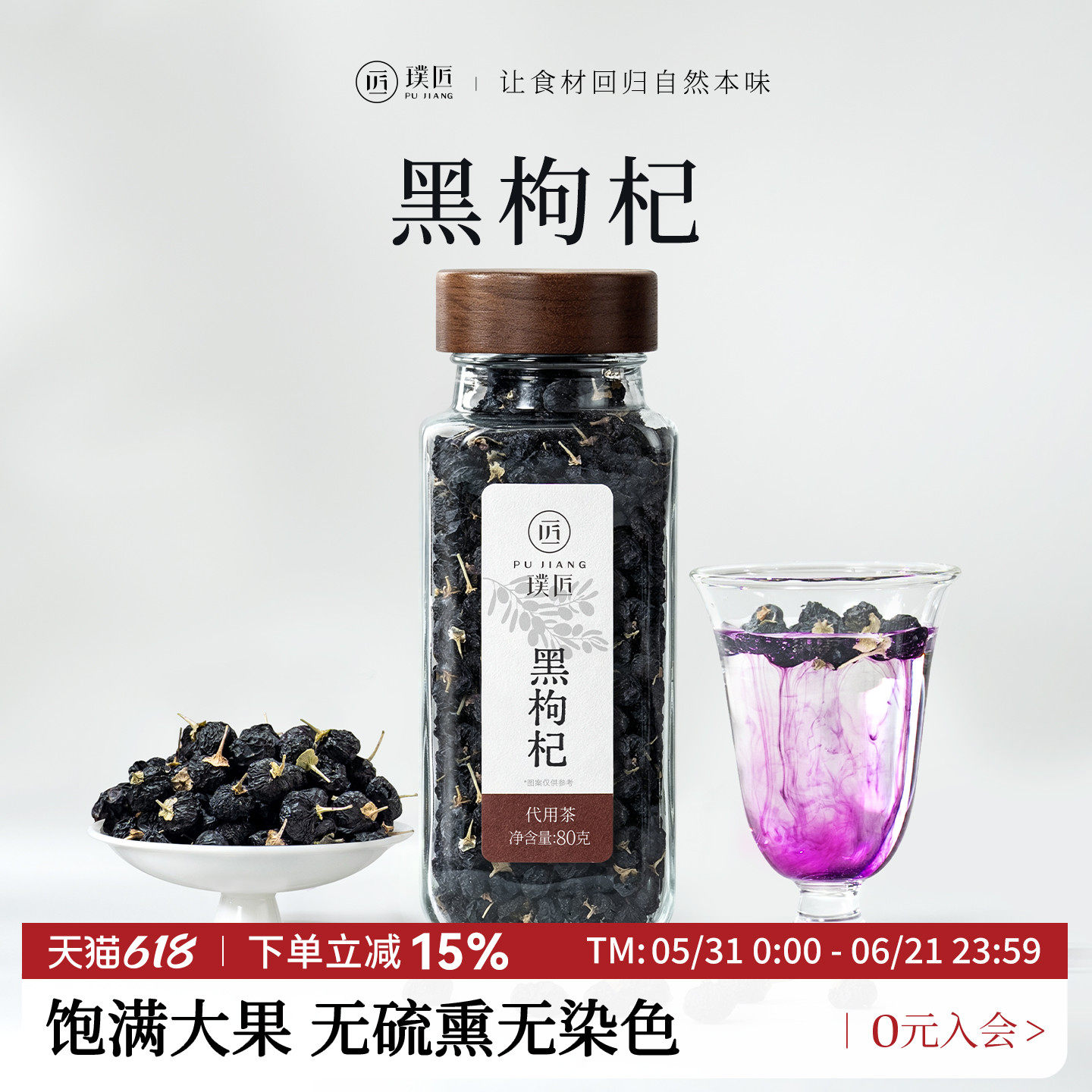 璞匠黑枸杞正品官方旗舰店青海枸杞干新货搭配玫瑰花茶桑葚干泡水