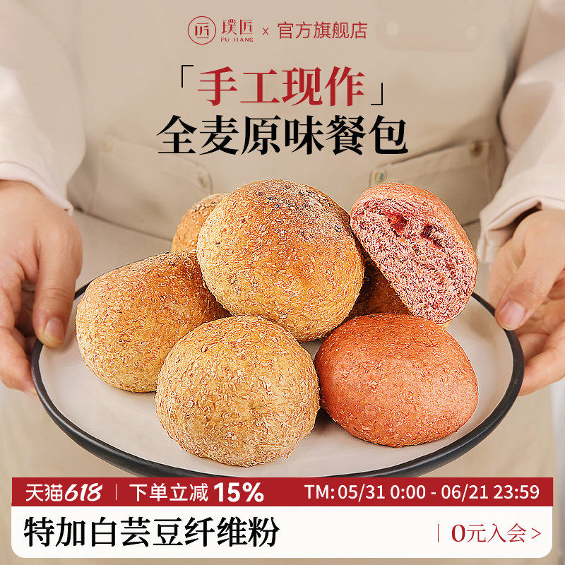 璞匠全麦面包官方旗舰店餐包粗粮欧包早餐糕点心吐司健身代餐食品