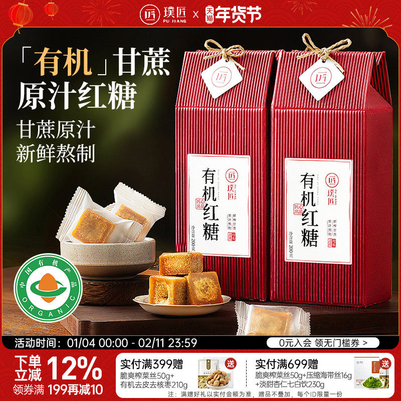 璞匠有机红糖官方旗舰店云南纯甘蔗红糖块礼盒装订婚喜事伴手礼物