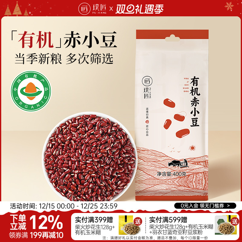 璞匠有机赤小豆五谷杂粮搭配薏米