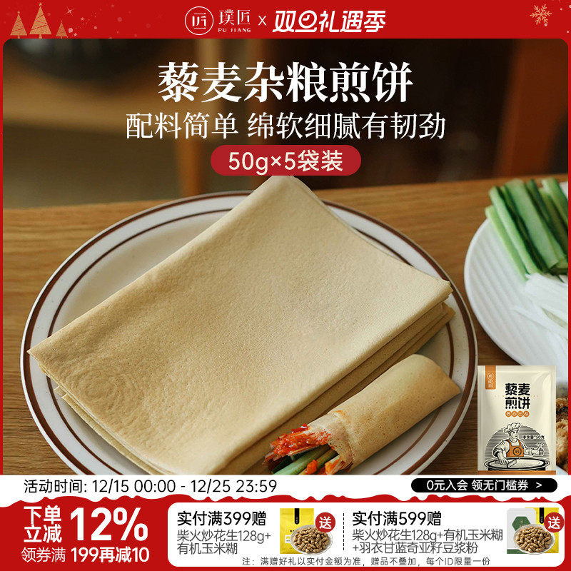 璞匠藜麦煎饼杂粮粗粮即食卷饼