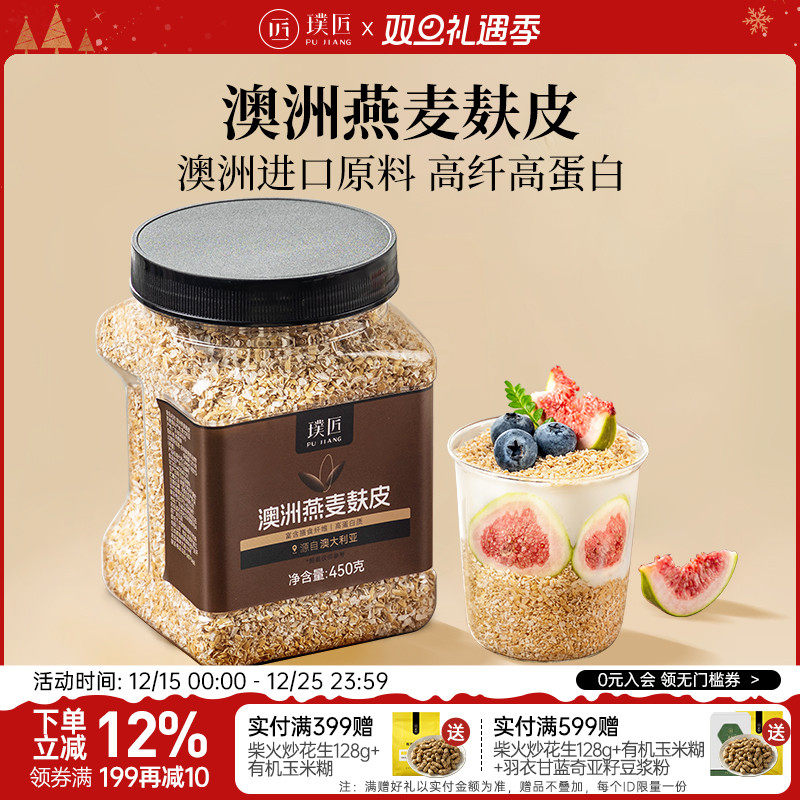 璞匠澳洲燕麦麸皮即食冲饮燕麦片