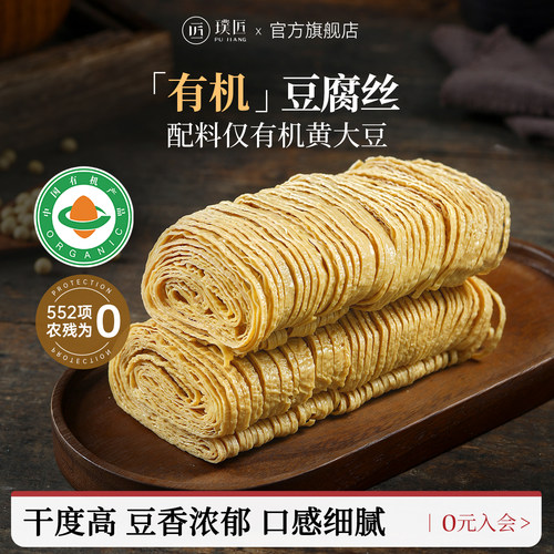 璞匠有机豆腐丝干货石屏豆皮云丝