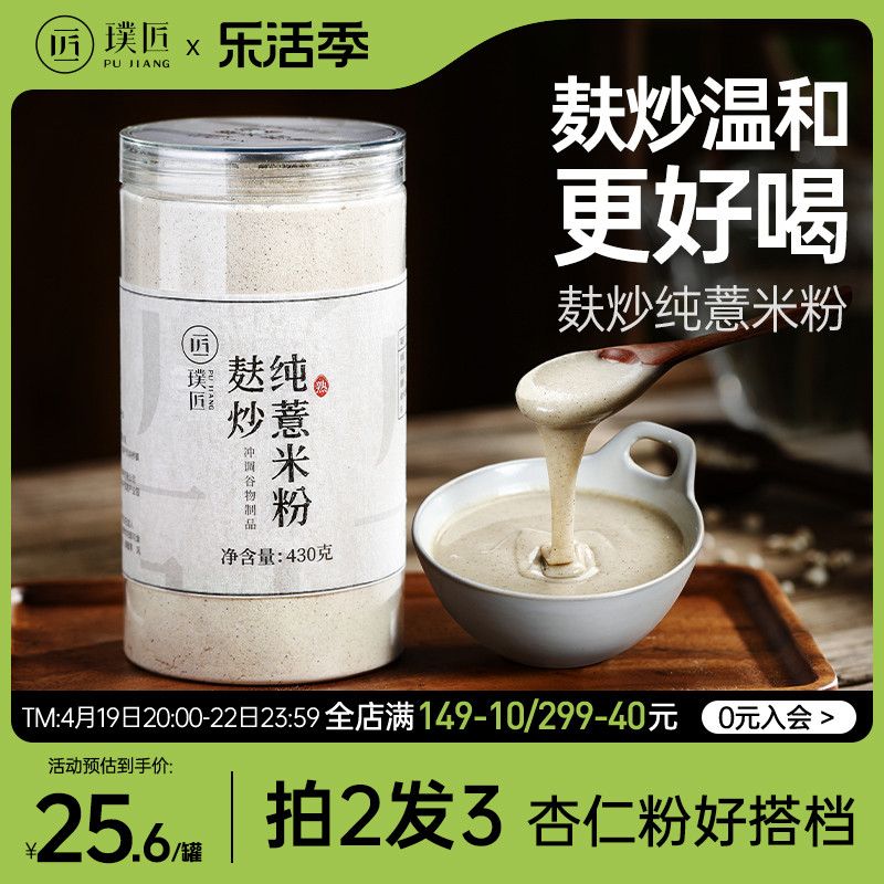 璞匠麸炒薏米粉即食代餐薏仁粉