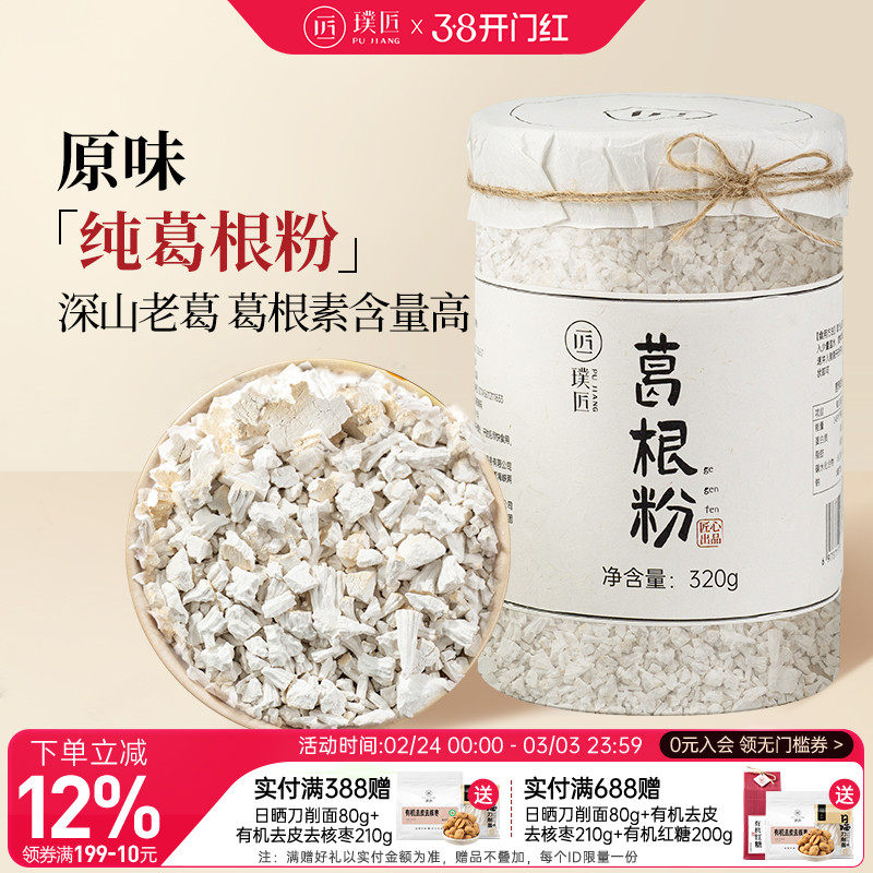 璞匠纯葛根粉官方旗舰店正品深山老葛粉江西特产早餐粉代餐粉食品
