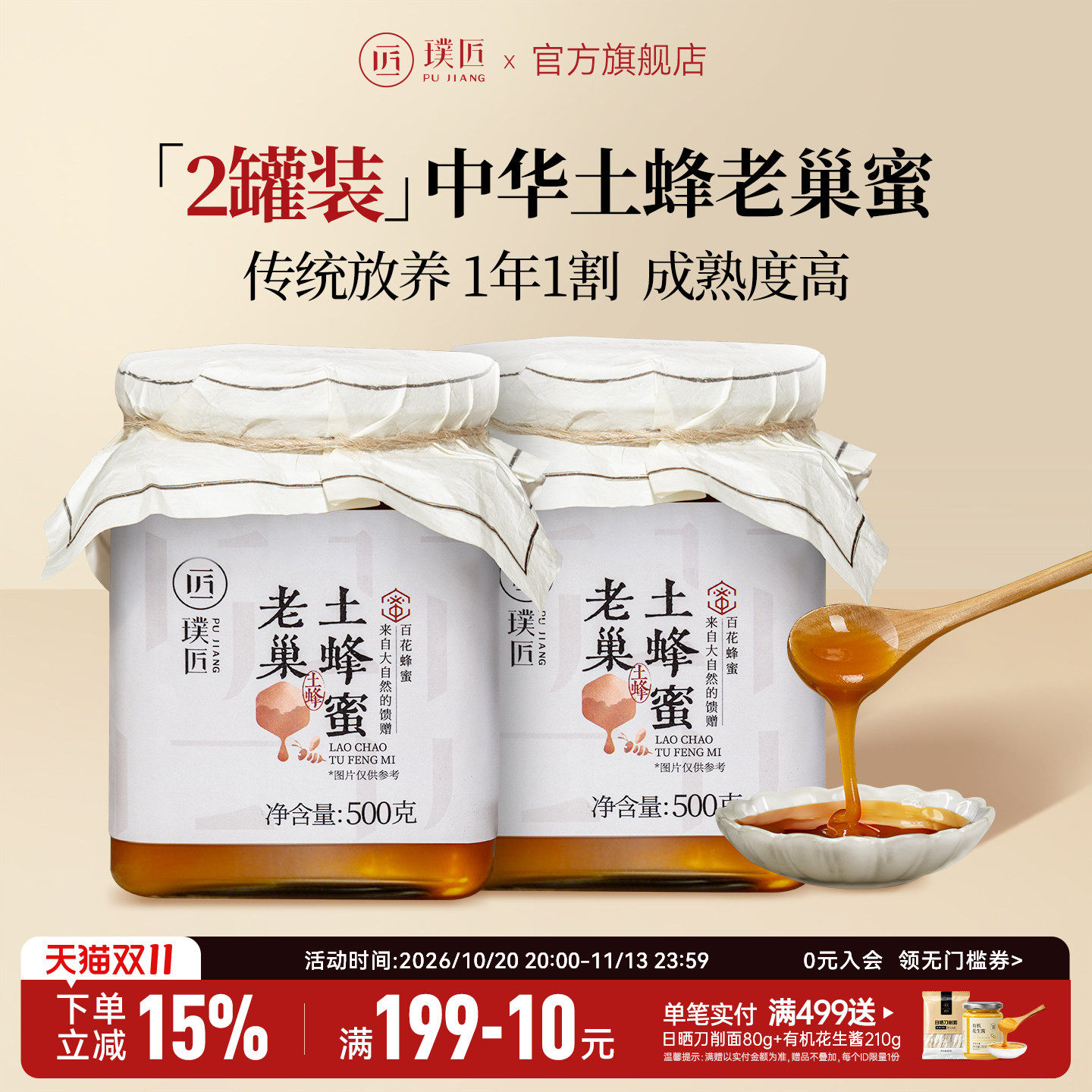 璞匠土蜂蜜深山百花蜂蜜