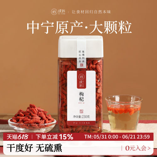 璞匠宁夏枸杞头茬枸杞子新货