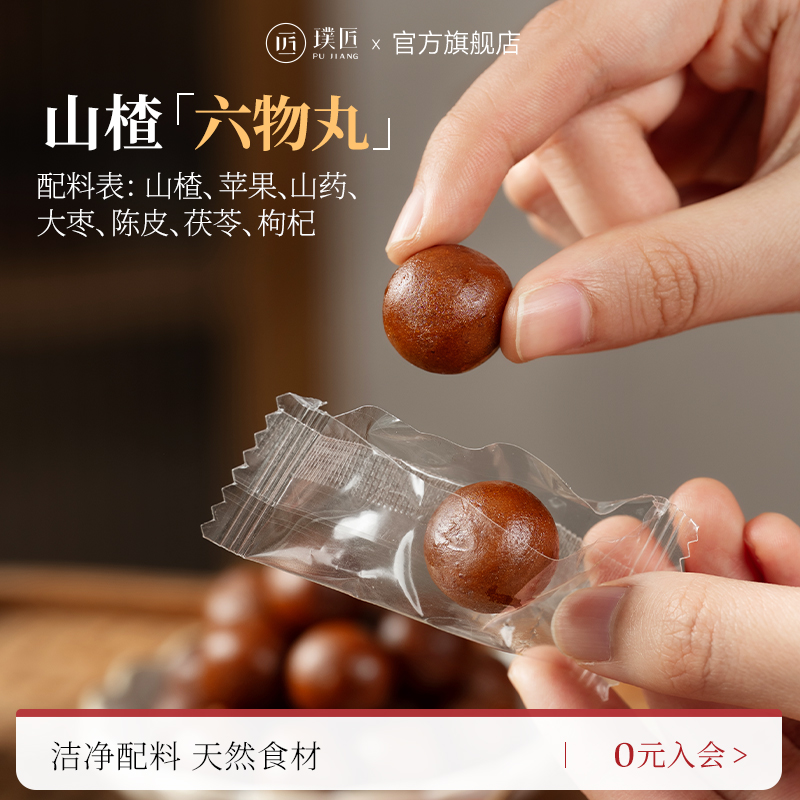 璞匠山楂六物丸官方旗艦店山楂球