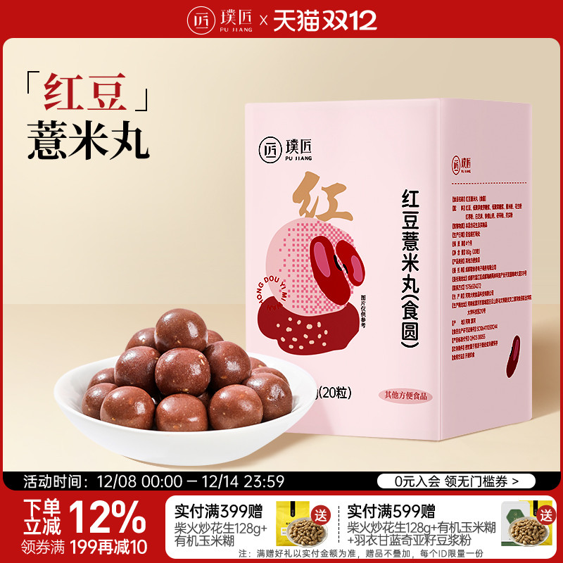 璞匠红豆薏米茯苓芡实白芝麻山药