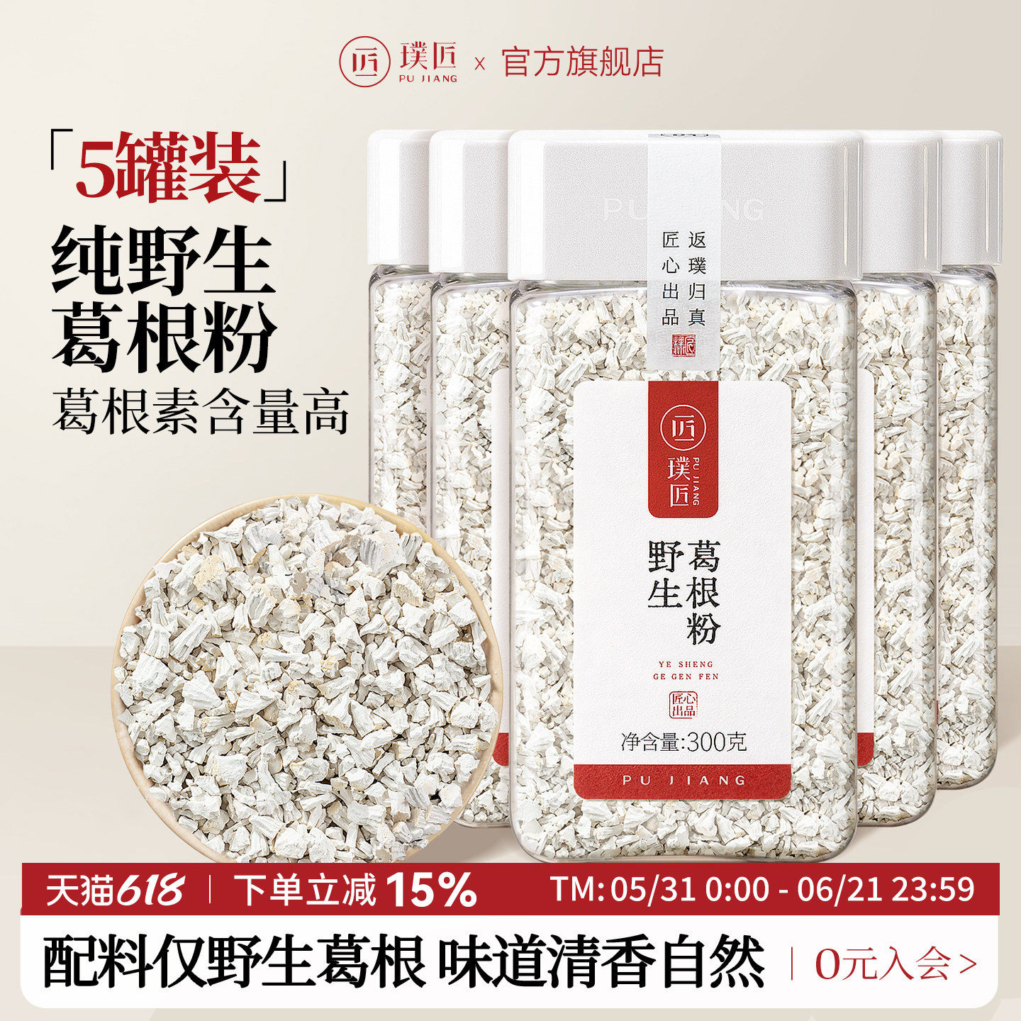【组合装】璞匠野生葛根粉官方旗舰店正品深山老葛粉江西特产5罐