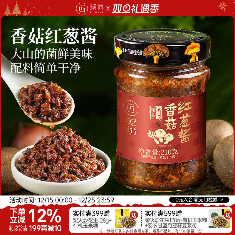 璞匠香菇红葱酱拌饭拌面下饭菜