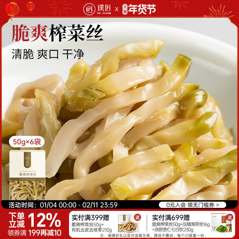 璞匠脆爽榨菜官方旗舰店涪陵特产榨菜丝小包装即食咸菜腌菜下饭菜,水产肉类/新鲜蔬果/熟食,腌制/榨菜/泡菜,淘宝优惠券,粉丝福利购,淘宝优惠卷