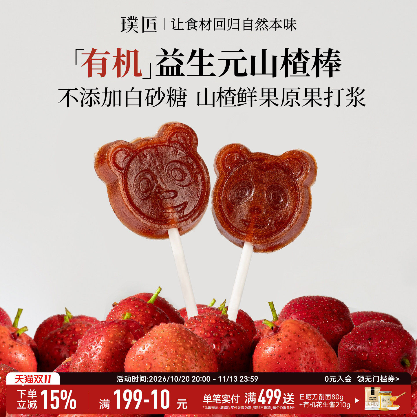璞匠有机益生元山楂棒零食小吃休闲食品山楂糕蜜饯棒棒糖独立包装