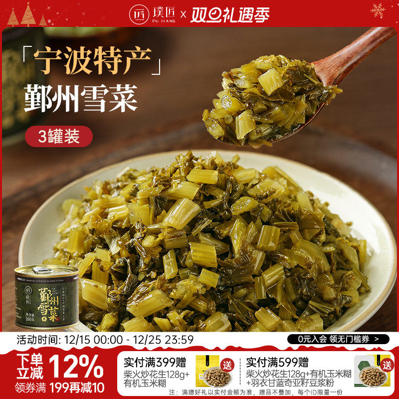 璞匠鄞州雪菜宁波特产即食下饭菜