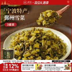 璞匠鄞州雪菜咸菜宁波特产雪里红下饭榨菜腌菜雪里蕻酸菜商用食品