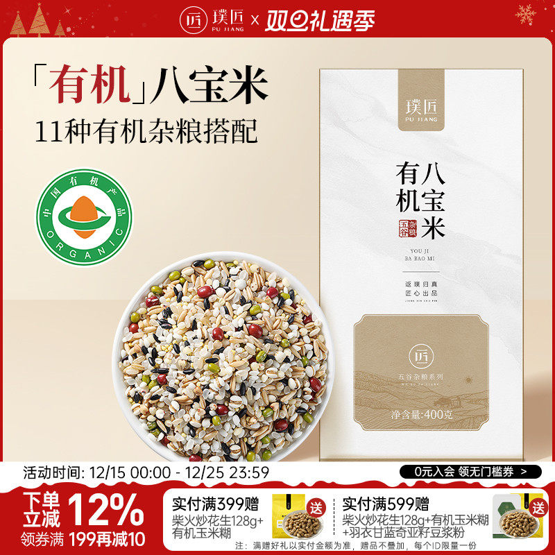 璞匠有机八宝粥米原材料杂粮粥