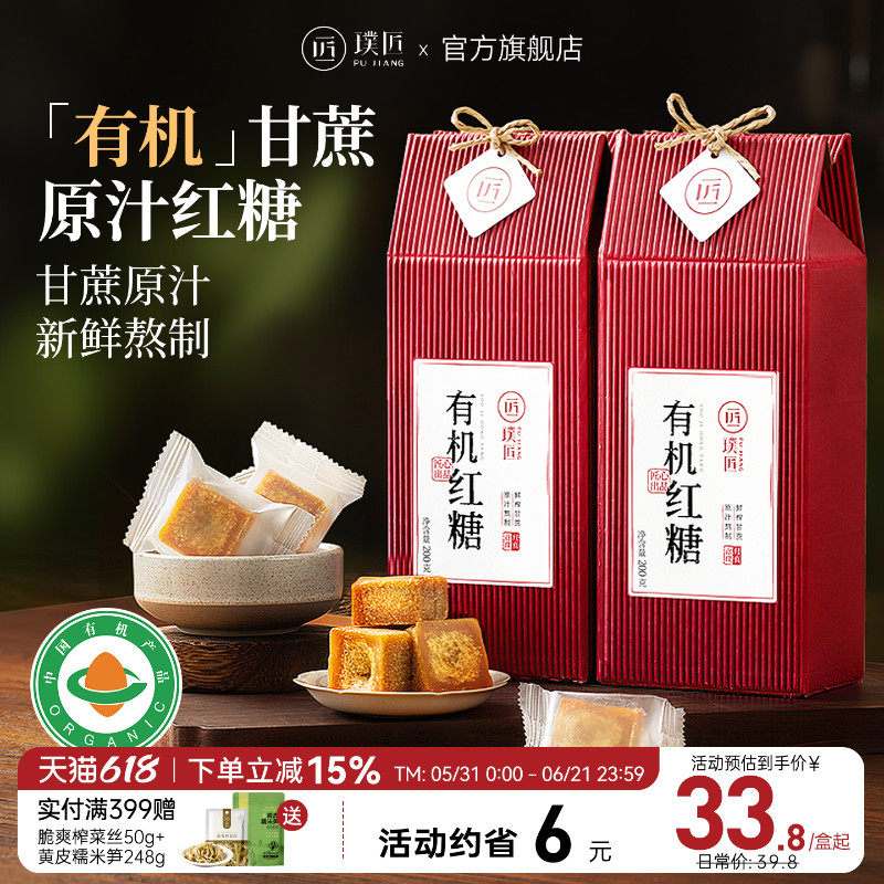 璞匠有机红糖官方旗舰店云南纯甘蔗红糖块礼盒装订婚喜事伴手礼物