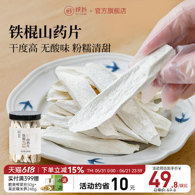 璞匠铁棍山药片干片河南焦作垆土铁棍怀山药薄片打粉煲汤生山药片