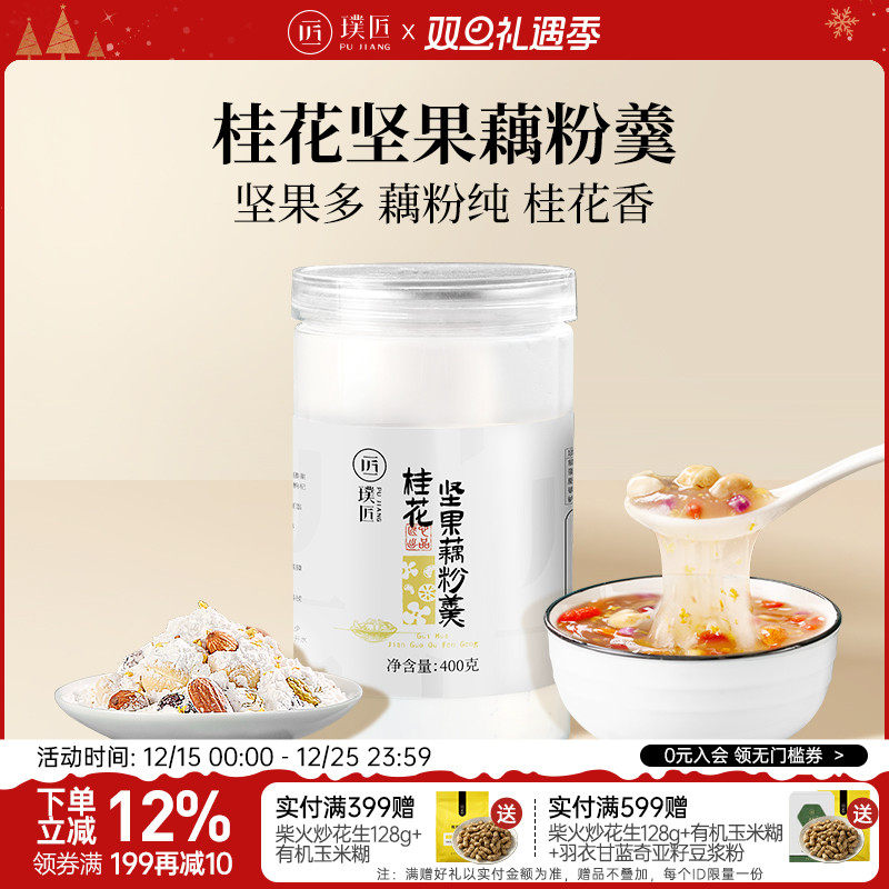 璞匠桂花坚果藕粉早餐代餐食品