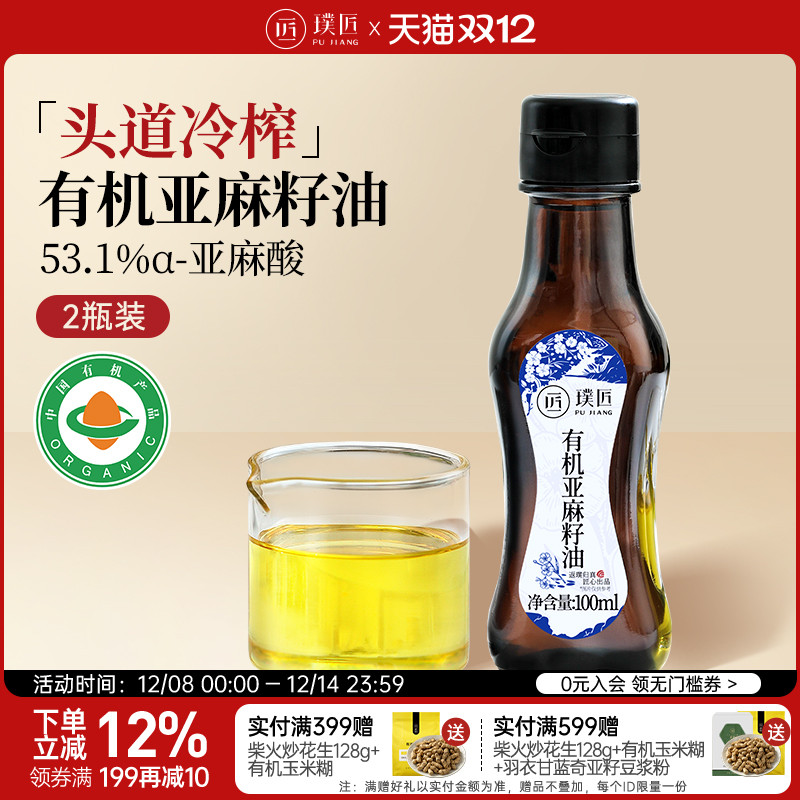 璞匠有机亚麻籽油冷榨胡麻籽油