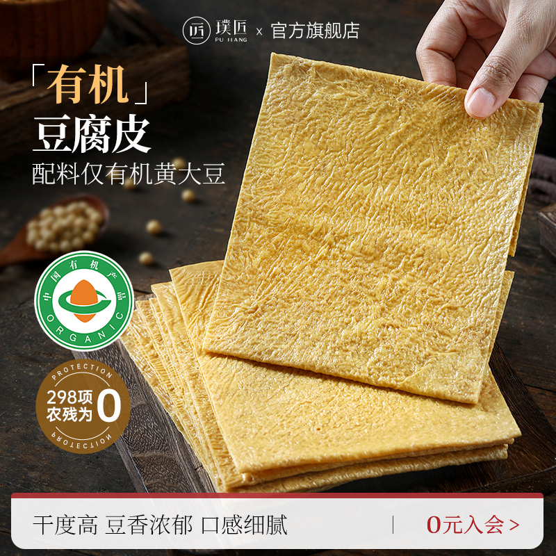 璞匠有机豆腐皮干货云南石屏特产手工千张油豆皮腐竹皮官方旗舰店