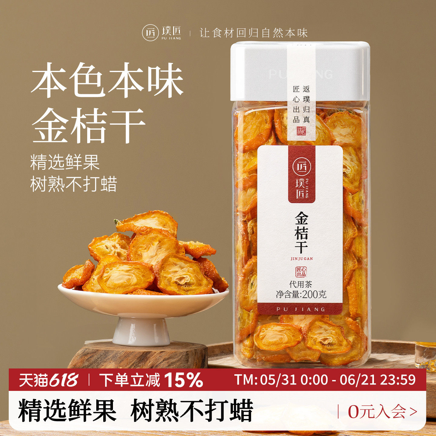 璞匠金桔干旗舰店广西特产金橘干片泡水泡茶水果茶原味果干零食
