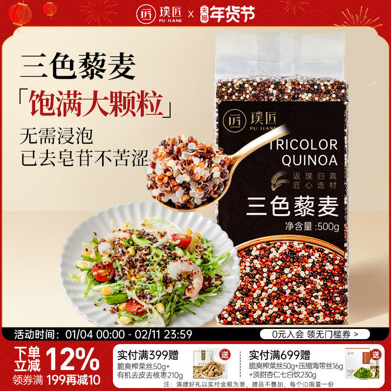 璞匠三色藜麦米500g非青海红黑白粗粮杂粮米新米糙米饭健身主食,粮油调味/速食/干货/烘焙,藜麦,淘宝优惠券,粉丝福利购,淘宝优惠卷