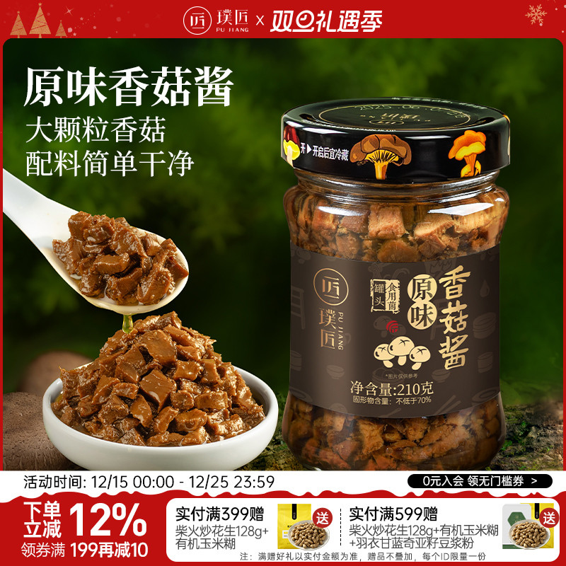 璞匠原味香菇酱不辣下饭菜蘑菇酱