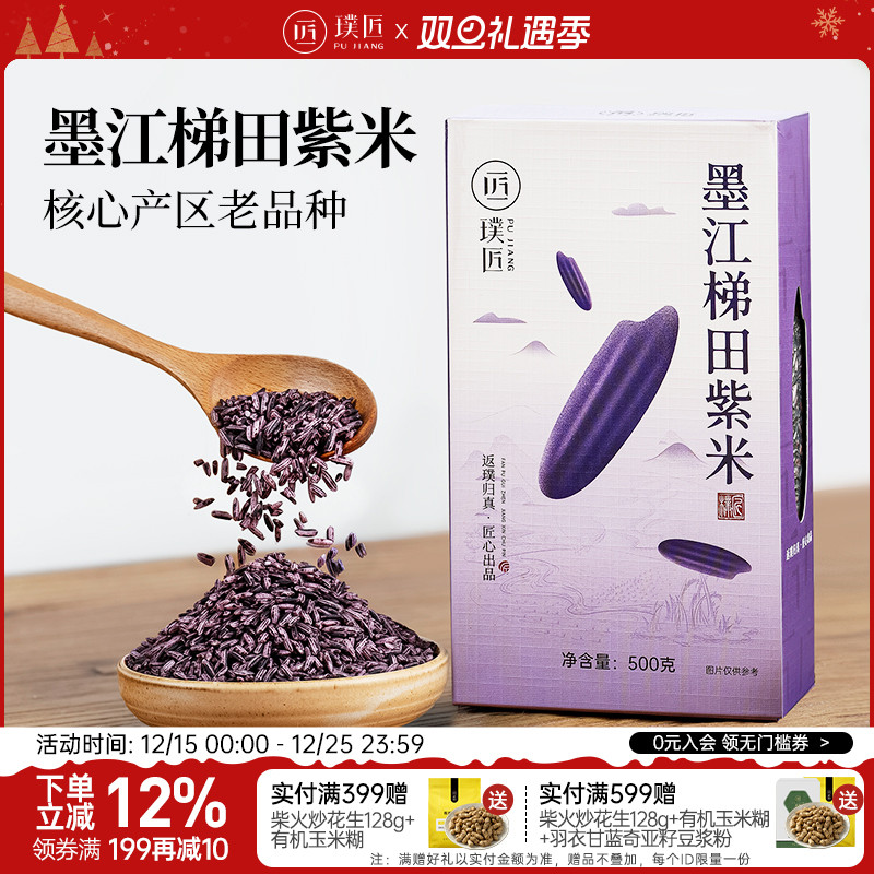 璞匠墨江梯田紫米官方旗舰店云南特产大米月子米粥米新米糯米粗粮