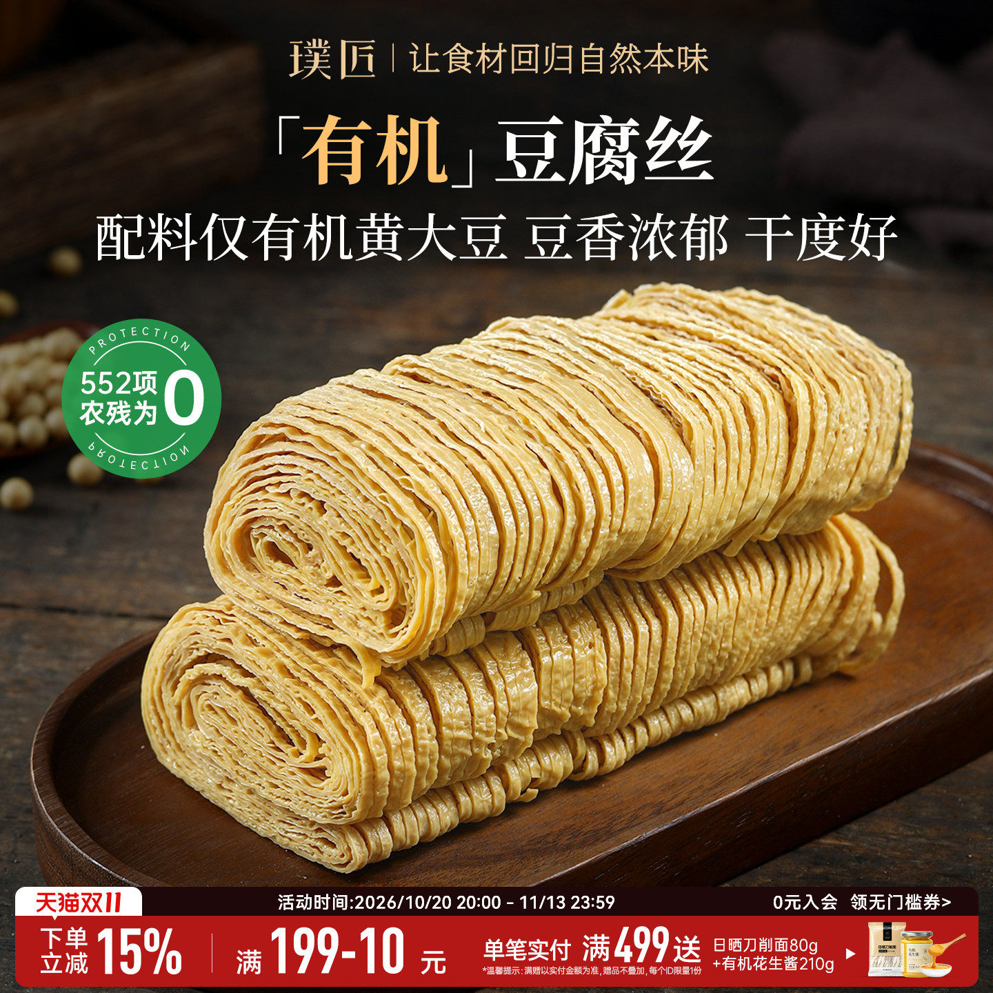 璞匠有机豆腐丝干货豆制品云南特产凉拌火锅豆皮腐竹云丝千张干丝